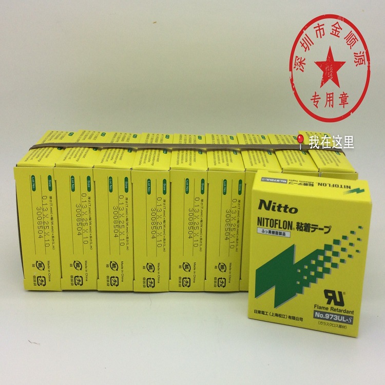 上海松上厂家供应日东高温胶带973UL-S 耐温长 粘性好