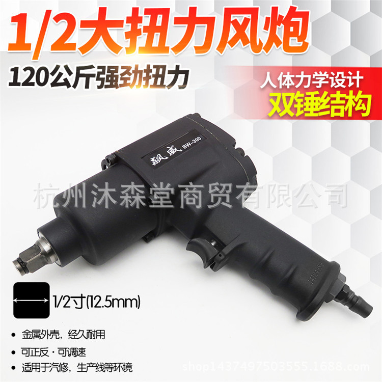 1/2双锤强力小风炮工业级气动扳手气扳风扳手气扳风扳机120公斤