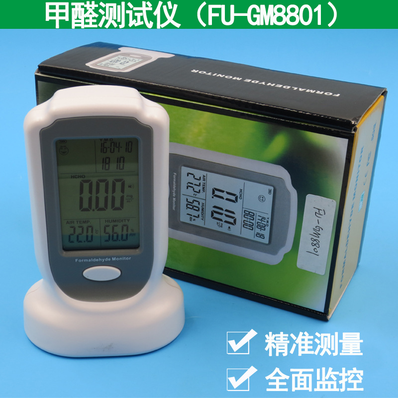 甲醛测试仪GM8801测甲醛检测仪器家用空气质量测试甲醛检测盒自测