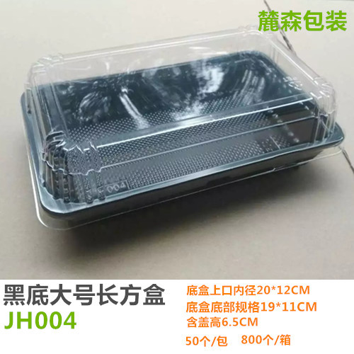 新款大号黑底长方形塑料打包盒烘焙包装西点盒20*12*6.5CM