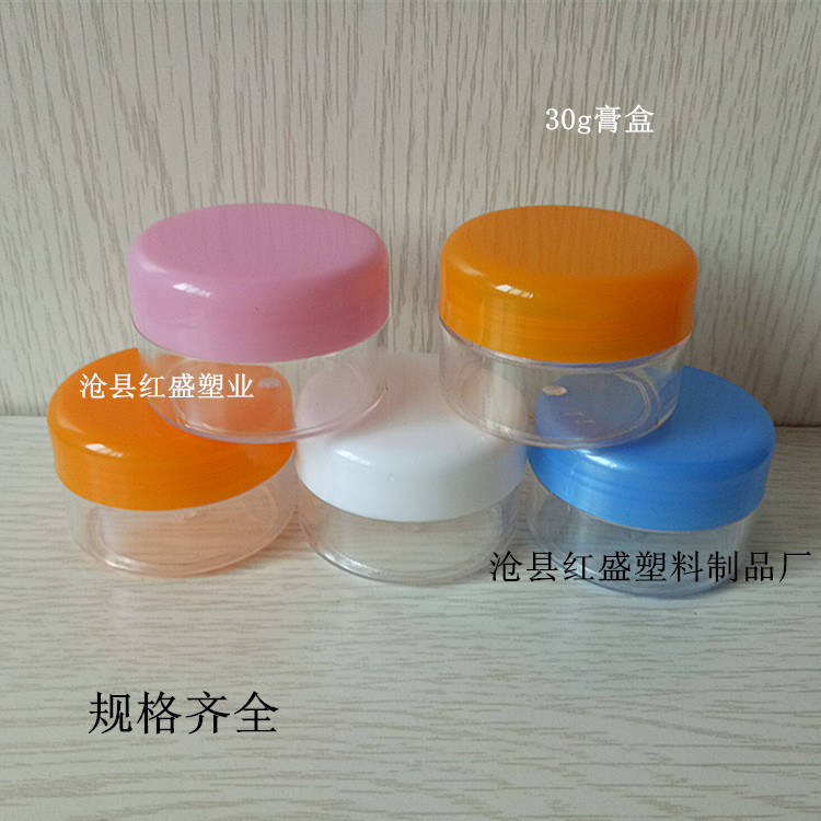 供应 30ml圆形软膏盒 粉红色广口膏霜盒 透明塑料盒 化妆品盒