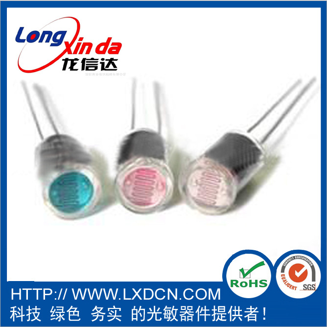 金属壳光敏电阻可见光光敏传感器 组件产品滤红外5mm