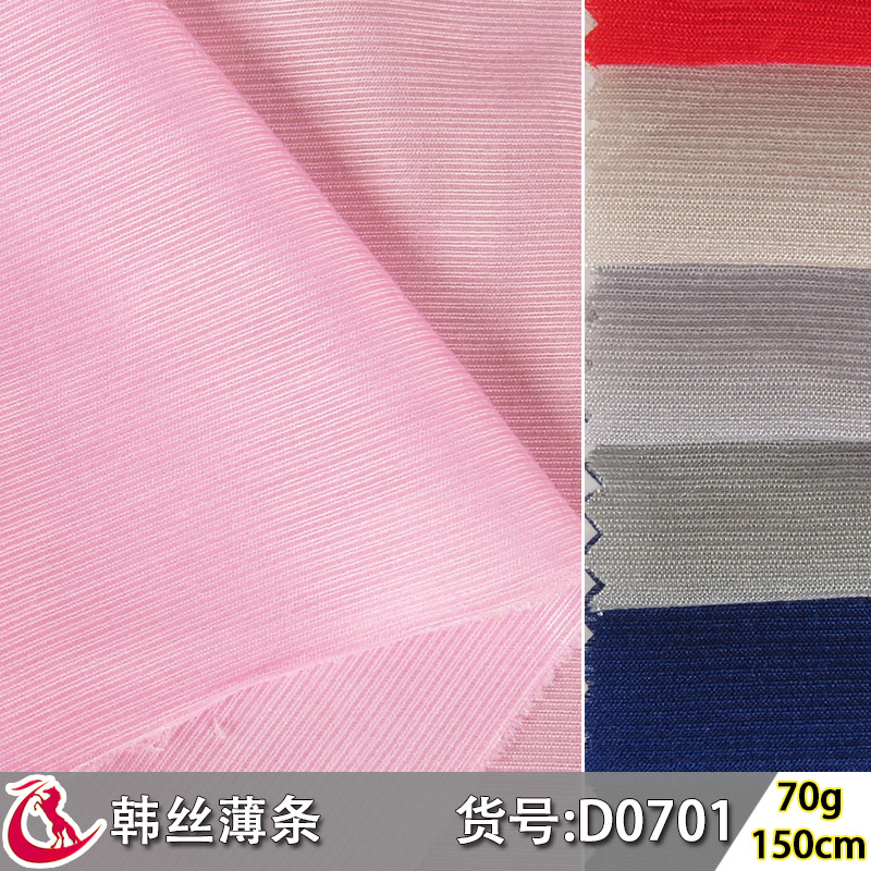 柔软横条间条 雪纺 条纹面料半透明女装连衣裙布料纯色厂家现货