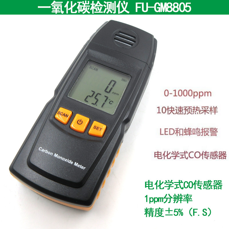 一氧化碳检测仪GM8805CO检测仪探测仪便携式空气检测仪煤气报