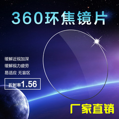 青少年の予防と管理のための1.56リングフォーカス近視眼鏡レンズ、360リングフォーカスレンズ、フルフォーカス抗青色光近視眼鏡メーカー