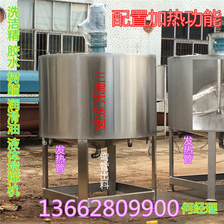 不锈钢洗洁精搅拌机 液体加热搅拌机 3层304不锈钢耐酸碱搅拌机