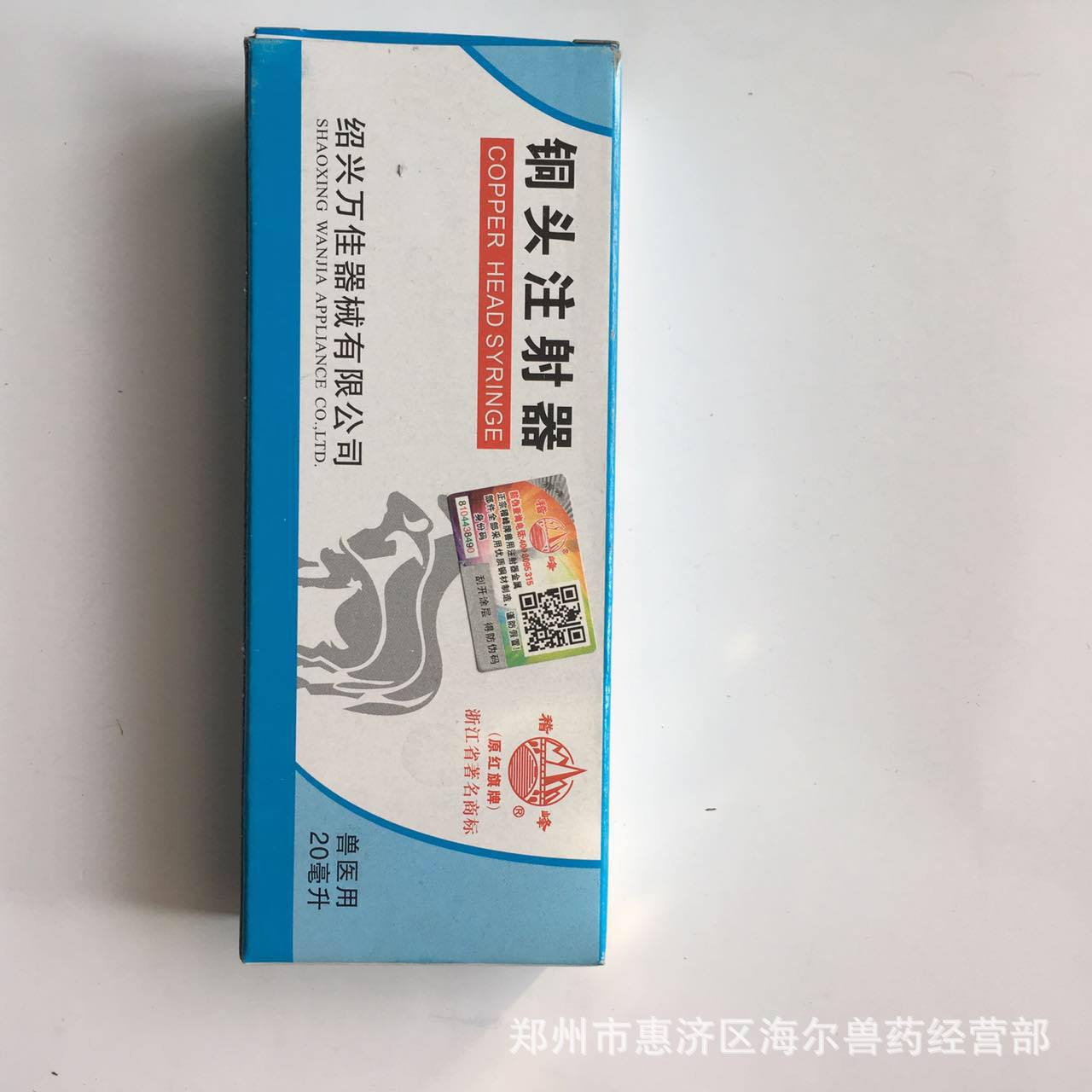 上海原红旗牌20毫升玻璃钢注射器 厂家销售