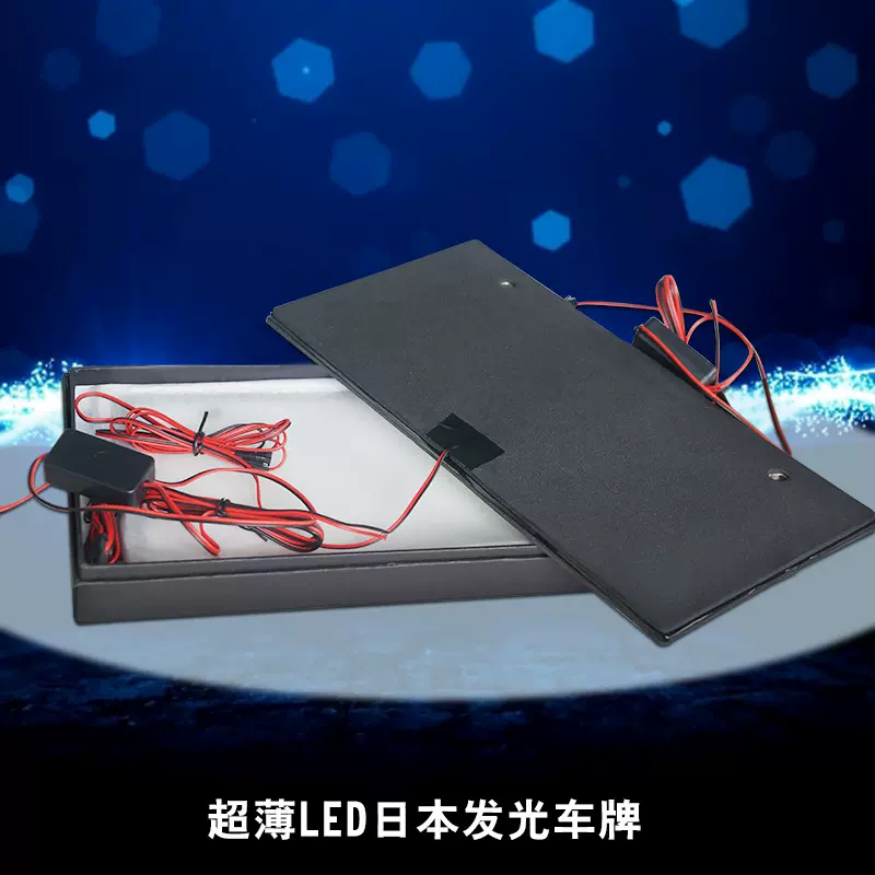 日本の発光ダイオードトラック、led牌ledナンバープレート节能