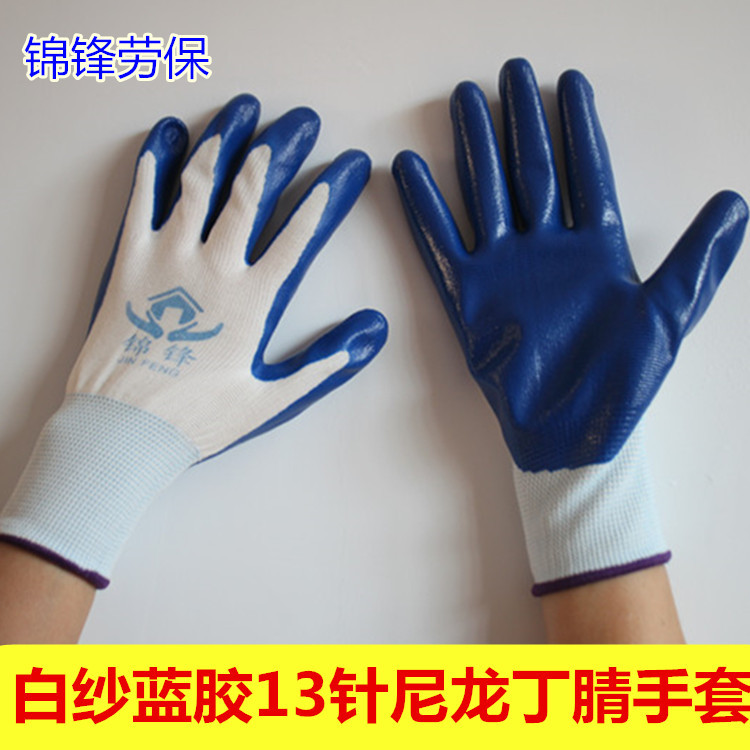 13针白纱线蓝胶挂胶丁腈手套防尘耐磨防滑工作劳保手套