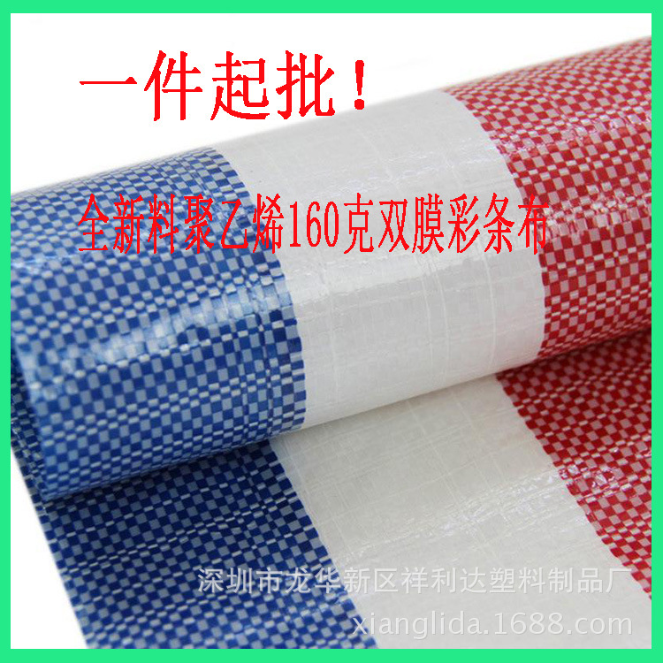 全新料160克抗老化加厚三色布防雨布pe编织布雨布彩条布批发