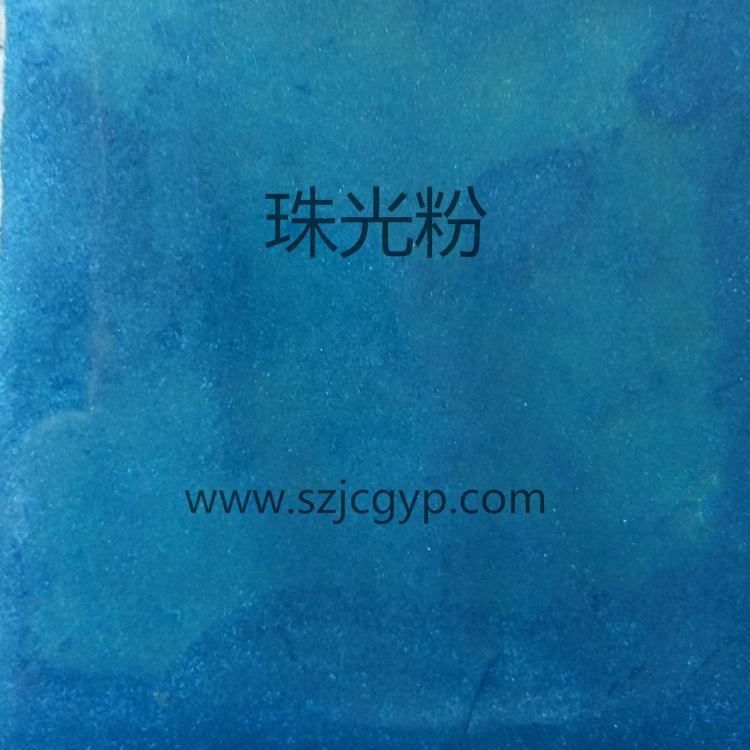 厂家直供环保400目彩色珠光粉仿珍珠粉颜料粉