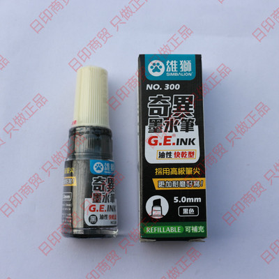 台灣雄獅 NO.300奇異墨水筆 雄獅300奇異墨水筆 可補充墨水 8色