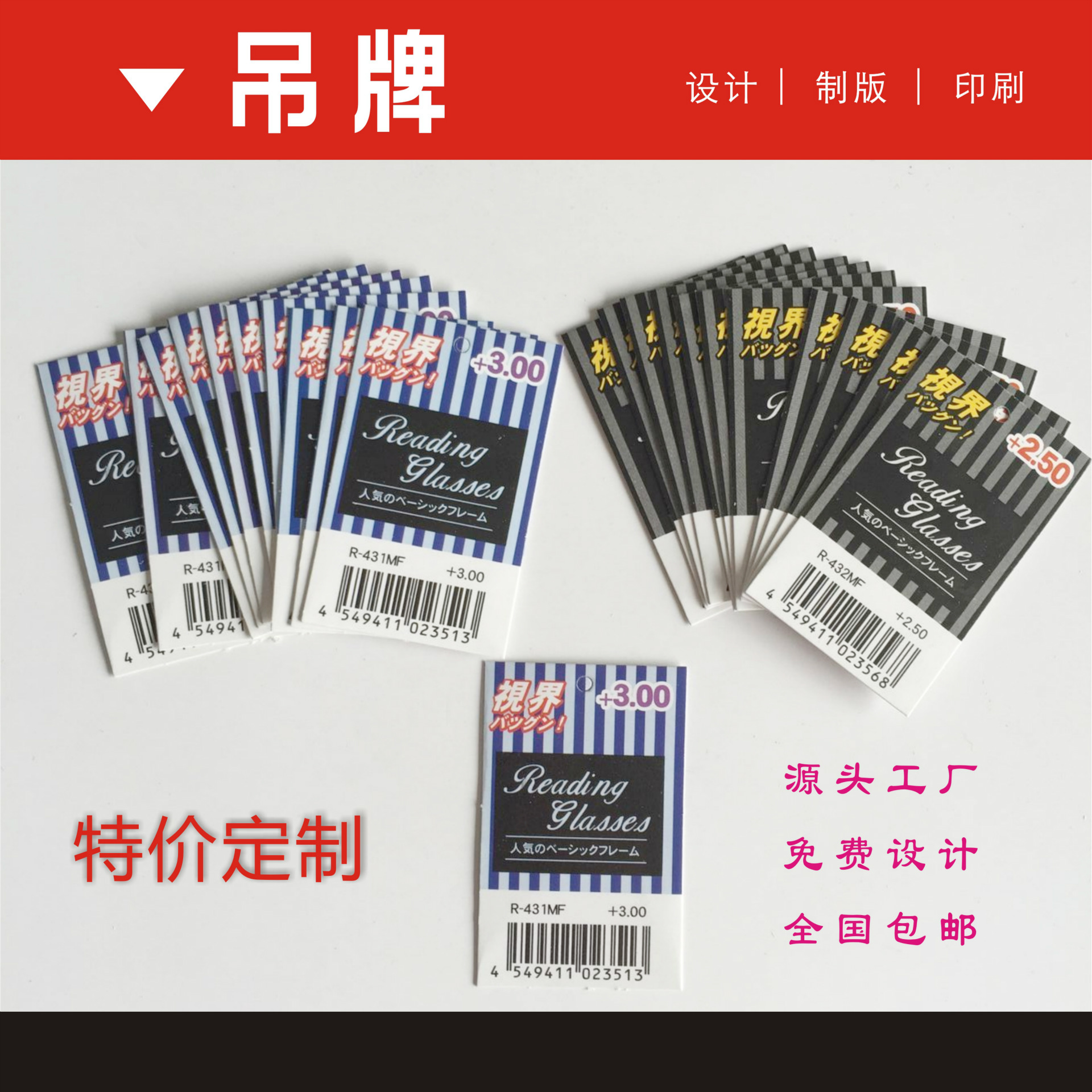 眼镜吊牌 衣服玩具箱包 五金标签 印刷设计 东莞市黄江