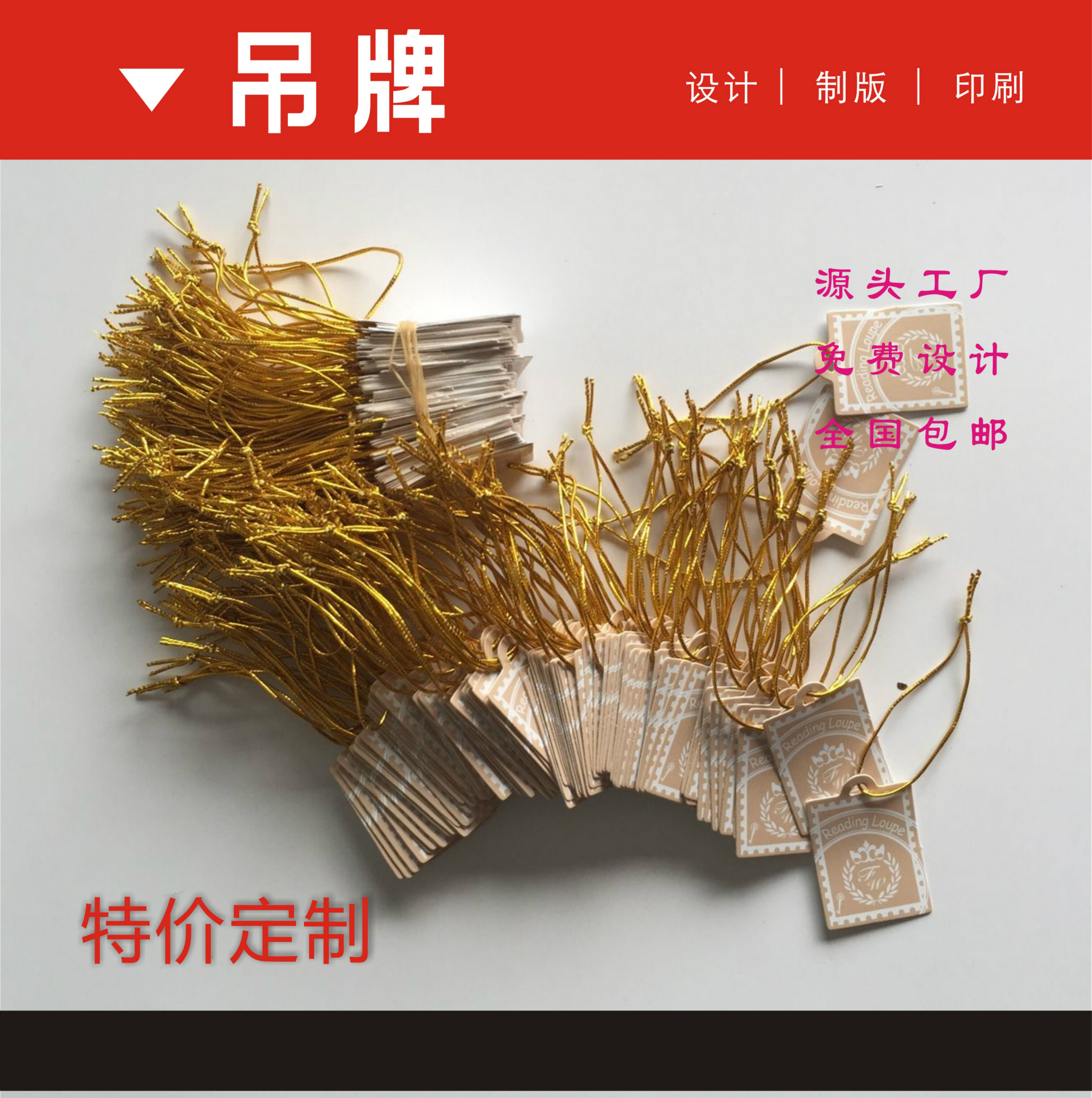 眼镜吊牌 穿线吊牌 衣服玩具挂牌五金吊牌箱包吊牌 东莞黄江