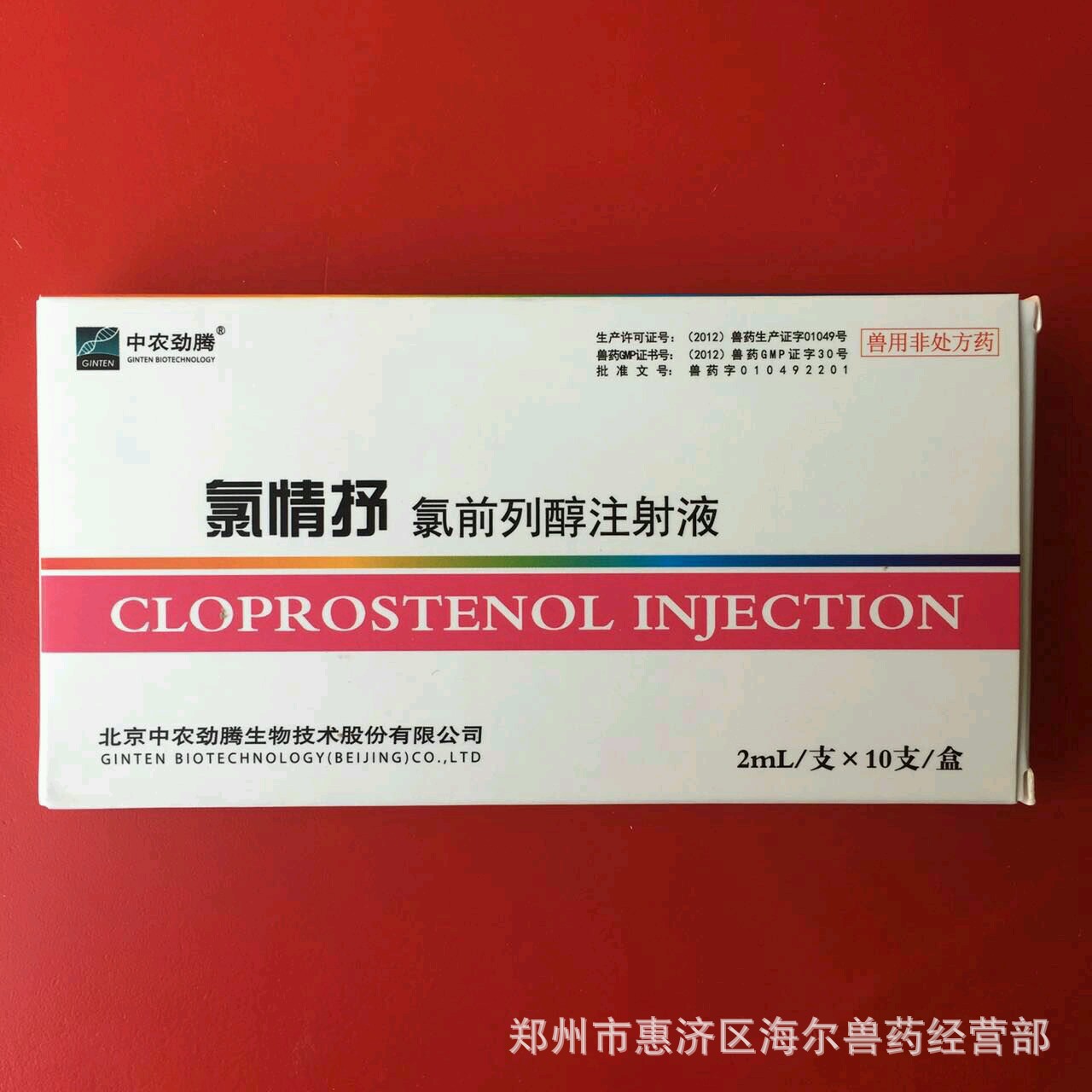 兽药批发氯前列醇钠注射液0.322mg 氯情抒 母畜同期发情