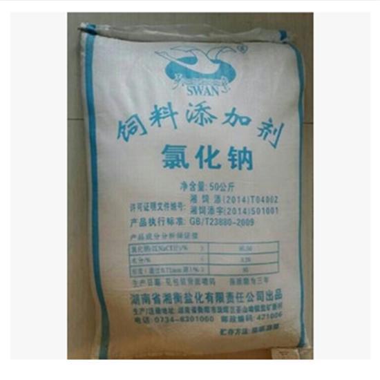 饲料添加剂氯化钠 饲料氯化钠 畜牧盐 饲料盐 云南盐化 湘衡盐化