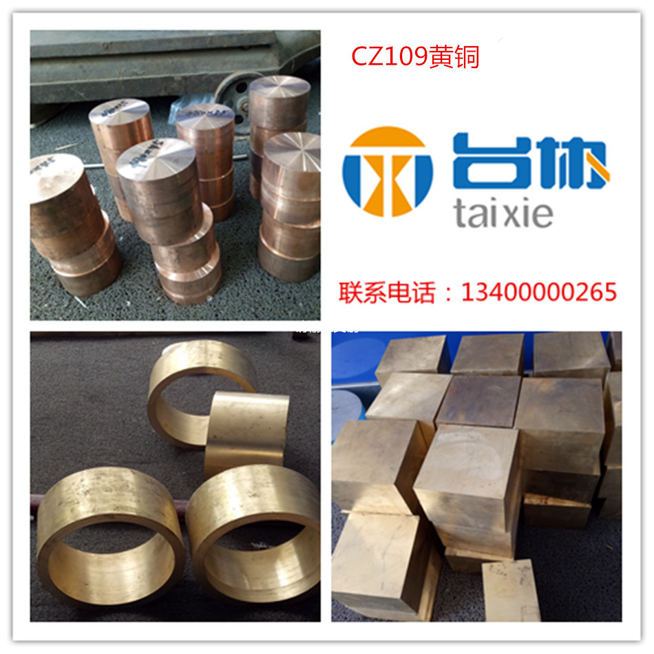批发零售英标铜棒【cz109】黄铜板 铜棒  铜套有材质证明