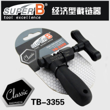 保忠super b自行车截链器6-10速山地车链条拆卸维修工具TB-3355