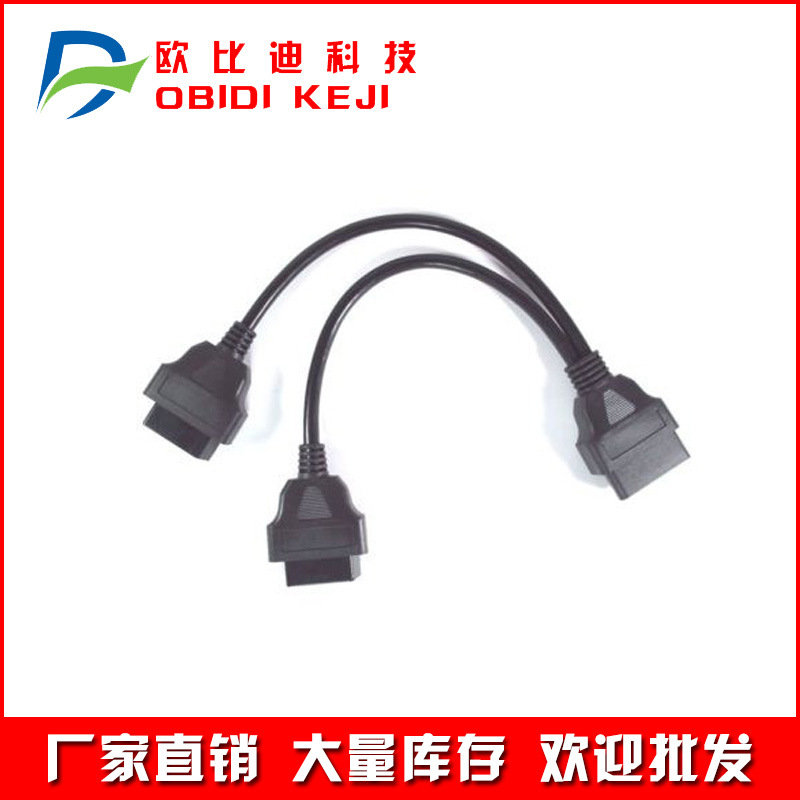 跨境OBD2 EXTEND CABLE 一分二延长线 汽车电脑连接线兼容