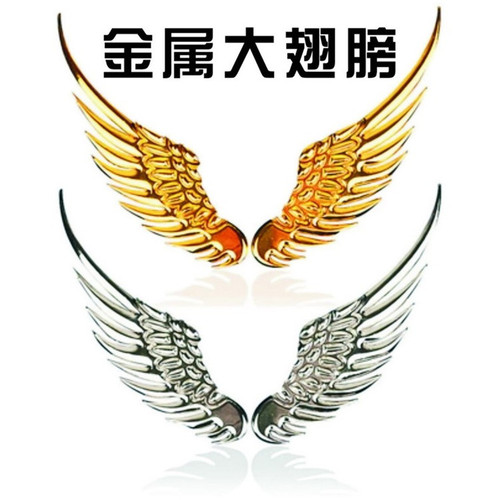 天使之翼翅膀 汽车尾标贴 车标改装个性装饰贴金属贴 立体贴