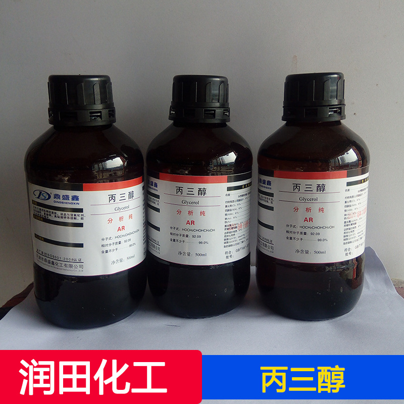 大量供应丙三醇分析剂可用作溶剂润滑剂  保湿剂产品批发