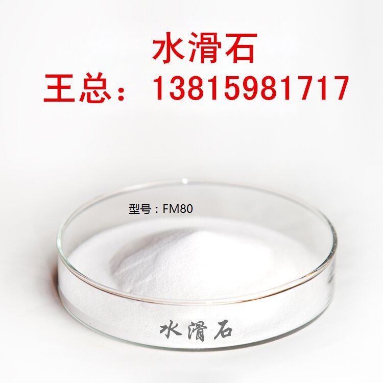增白水滑石  钙锌稳定剂助剂镁铝水滑石 厂家咨询 13815981717