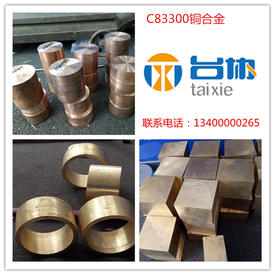 批发零售美标【C83300】锡青铜合金有材质证明 规格齐全