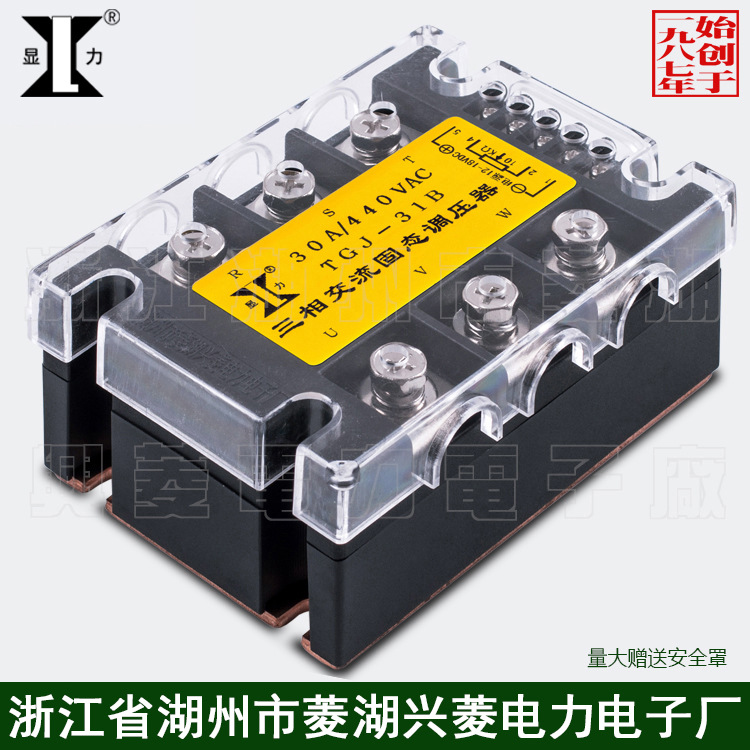 兴菱电子 显力三相周波控 固态调压器TGJ31B：30A 440V