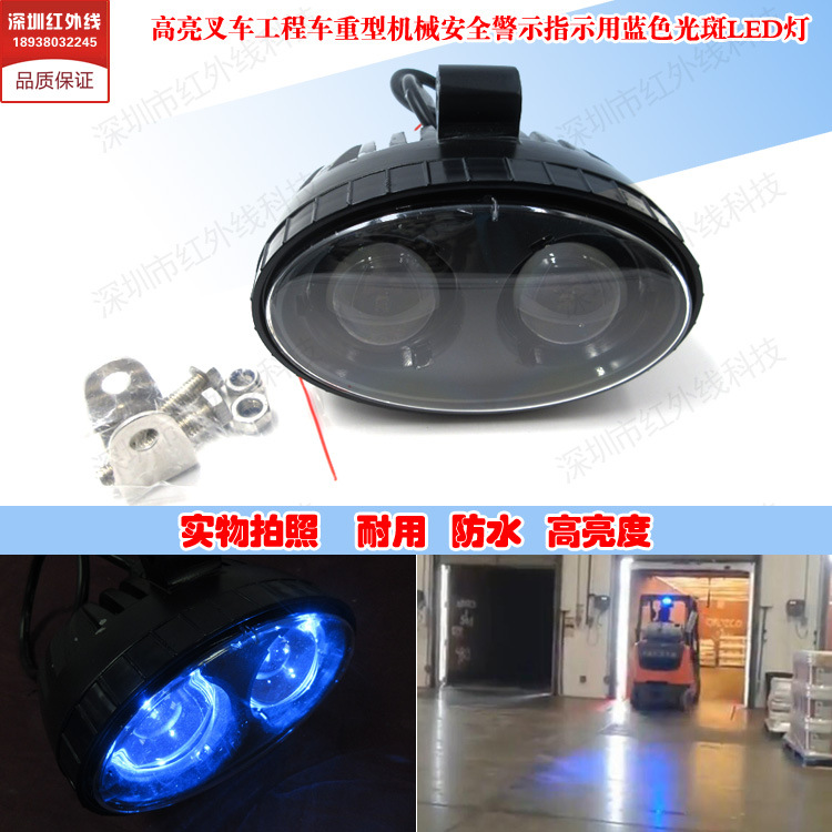 高亮叉车工程车重型机械安全警示指示用蓝色光斑LED灯蓝光警示灯