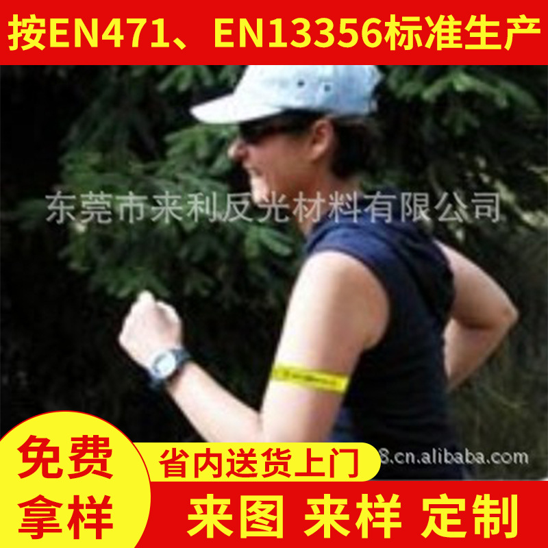 静电能量反光手腕带 声控软胶反光手腕带跑步臂带