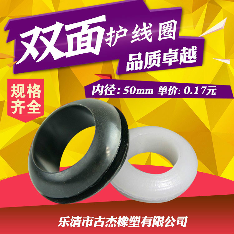 双面护线圈过线圈内径50mm黑白色PVC橡胶出线环电线保护套200只