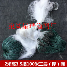 巢湖星瑞渔网2米高3.5指100米三层渔网(漂网)丝网拦河粘鱼网