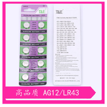 TMI高品质 AG12纽扣电池 LR43电池  1.55V钮扣电池386电池 批发