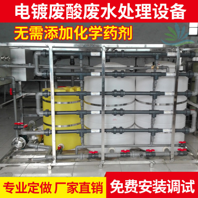 一体化电镀废水中水回用设备 工业污水电镀废酸废水处理成套设备|ms