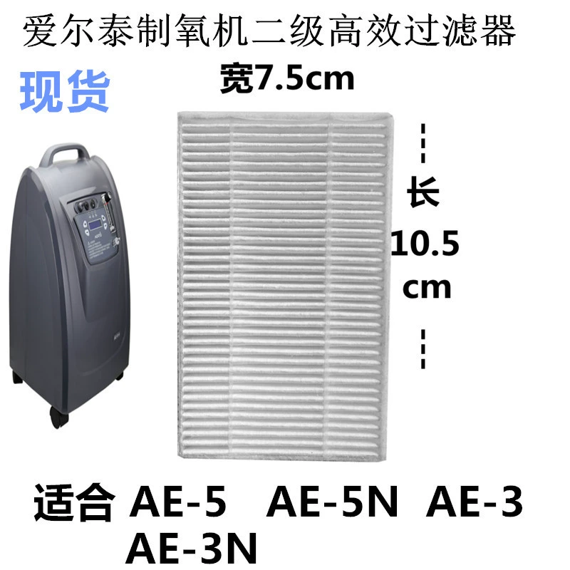 Элтай AE-3 AE-3N AE-5 AE-5 аксессуары для бытового кислородного генератора серии вторичный фильтр