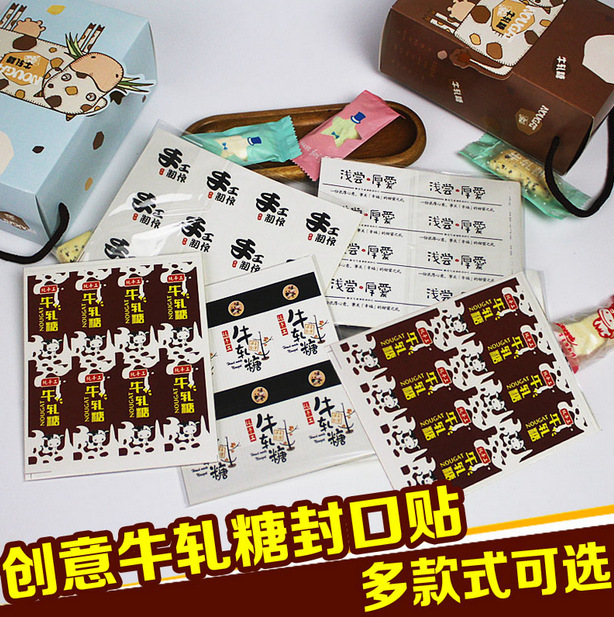 台湾纯手工牛轧糖装饰贴纸 外包装装饰封口贴 礼盒纸盒贴纸2款选
