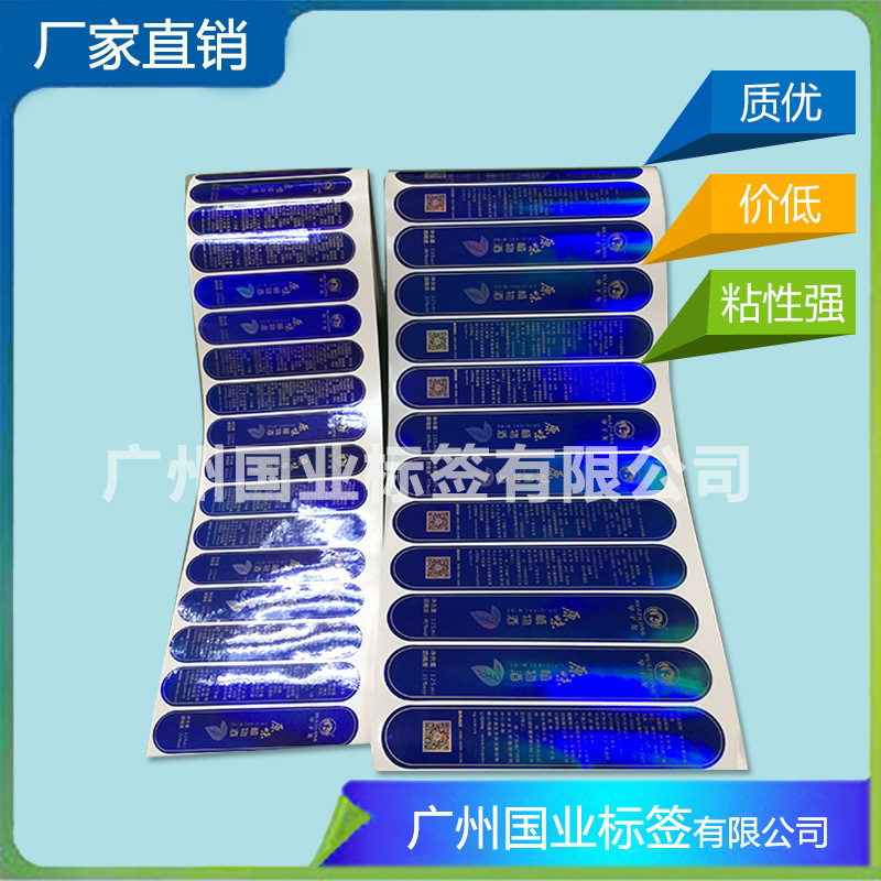 印刷变色镭射酒标 酒瓶贴纸 哑金纸不干胶 防伪镭射PET不干胶标签