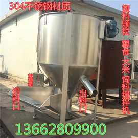 供应烘干立式搅拌机 pvc颗粒料搅拌机图片 猪饲料搅拌机厂家