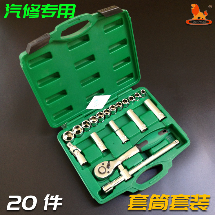 威力狮 20件套12.5MM公制汽保机械套筒组套 20件套筒套装 W020