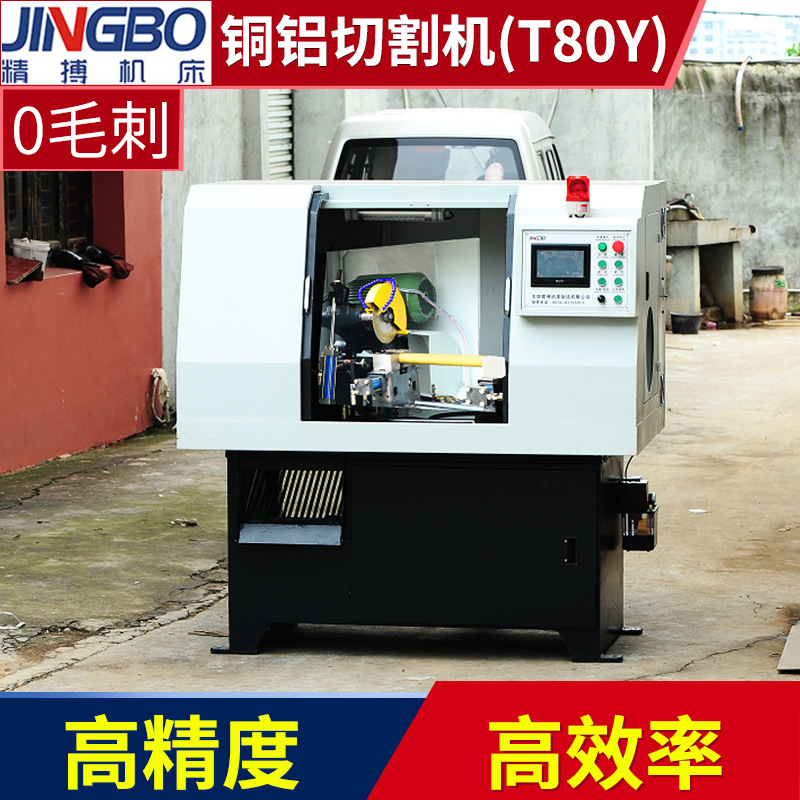 JB-T80Y数控铜铝切割机 无铅铜紫铜专用下料机 精密数控铝材切割