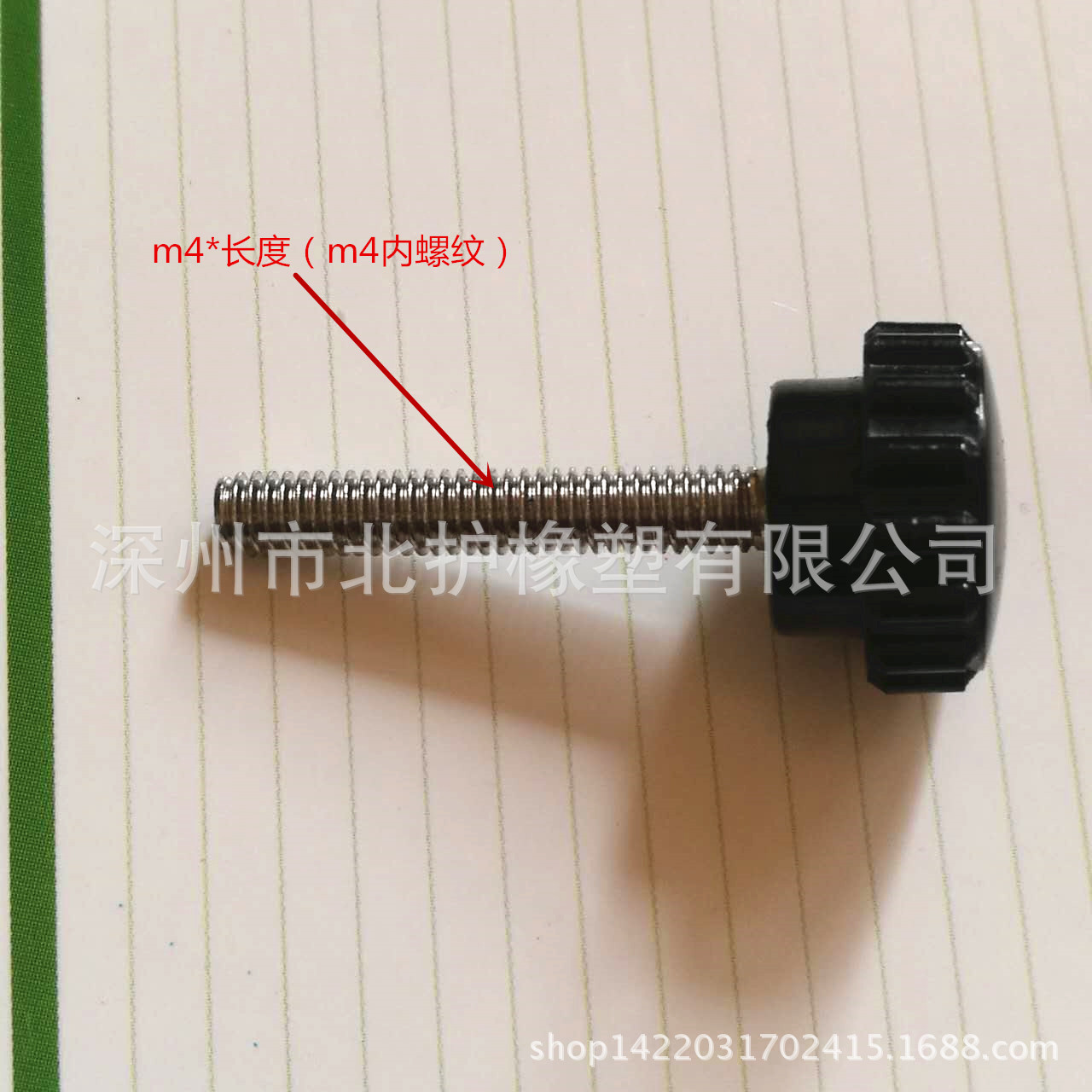 北护厂家货源16#胶木直纹胶头螺丝直纹把手手拧螺丝螺母