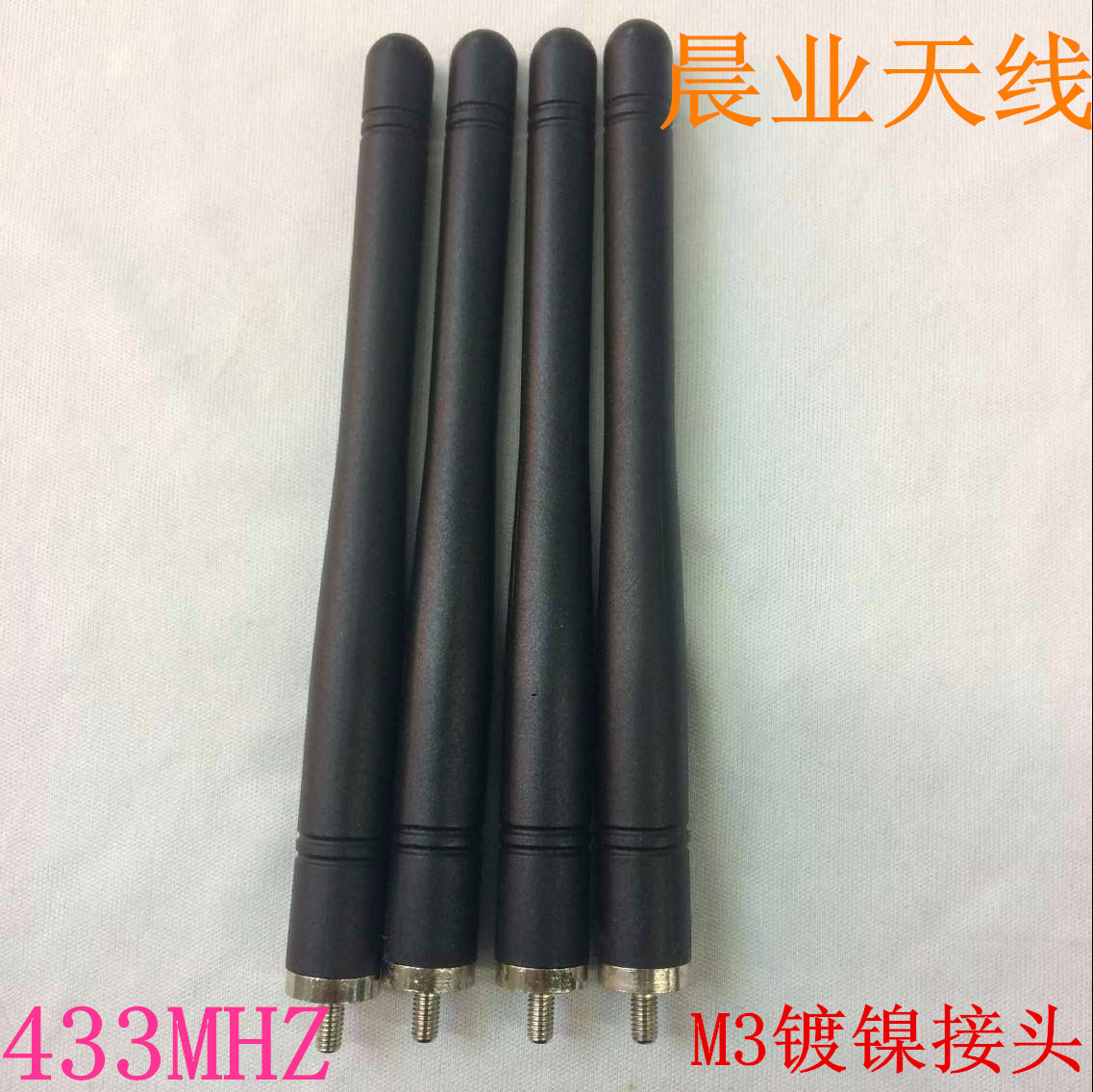 M3镀镍接头433MHZ天线