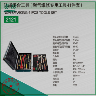 Explosion-proof tool manufacturers in stock supply security brand without cremation tools gas maintenance special tools 41 sets