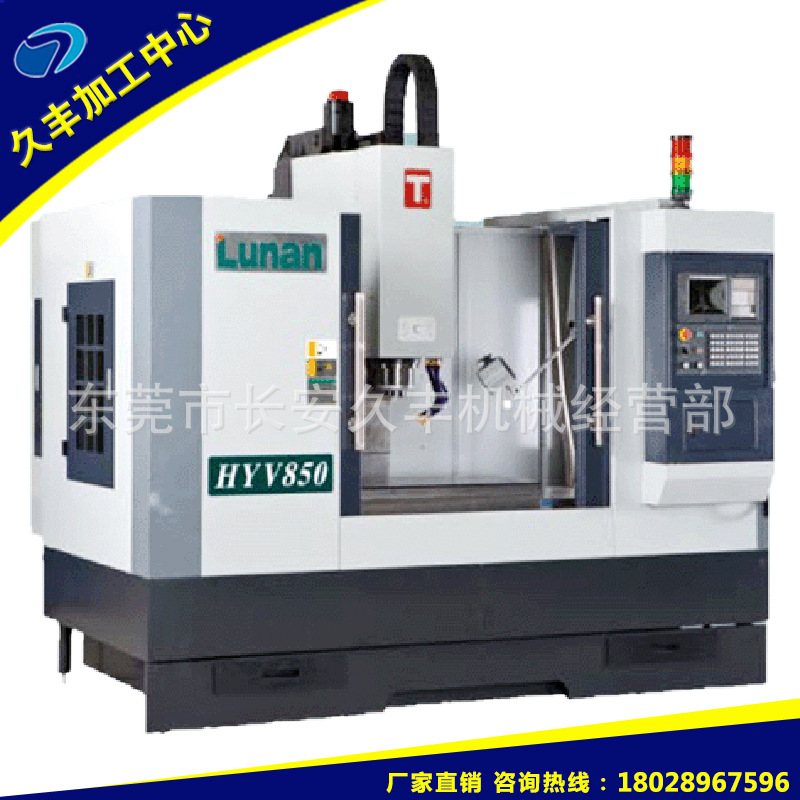 批发供应 加工中心 HYV850立式加工中心