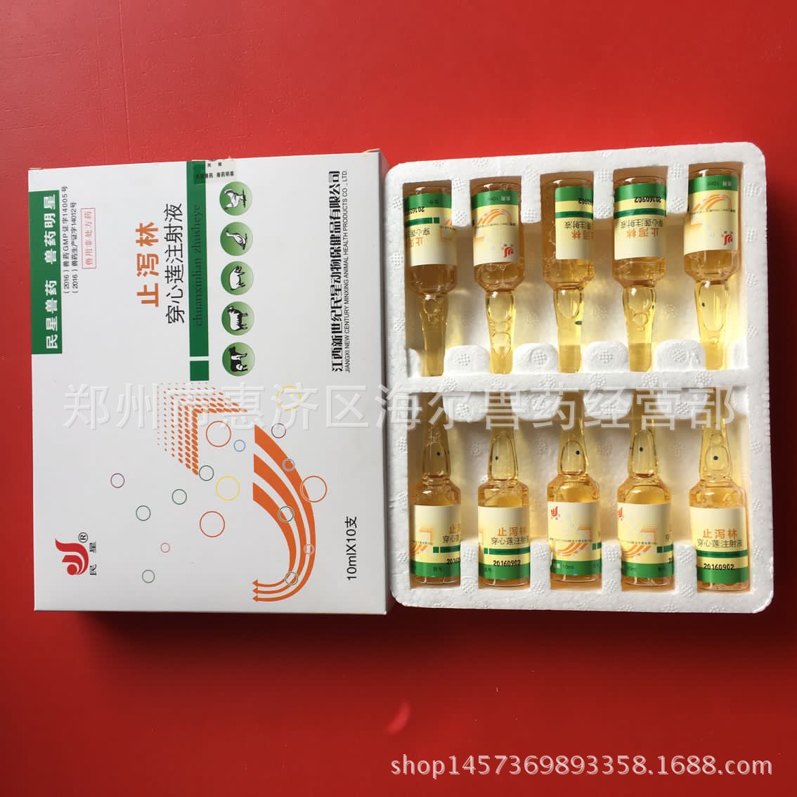 三七二 止泻林 穿心莲注射液 猪牛羊肠道疾病常用药