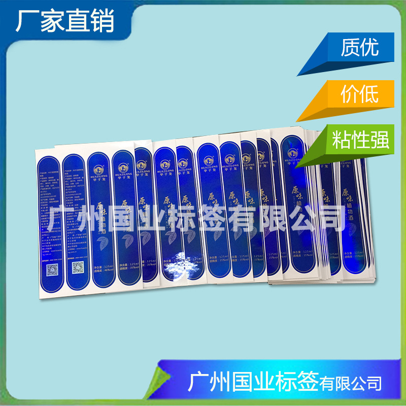 防伪镭射不干胶标贴 卷筒机贴标签 酒瓶镭射标签 烫金标签贴纸