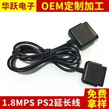 PS2游戏机手柄线公对母延长线1.8M游戏适配ps2配件延长线 通用