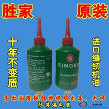 原装胜家缝纫机油 100ML电脑打印机风扇润滑油衣车白油缝纫机配件