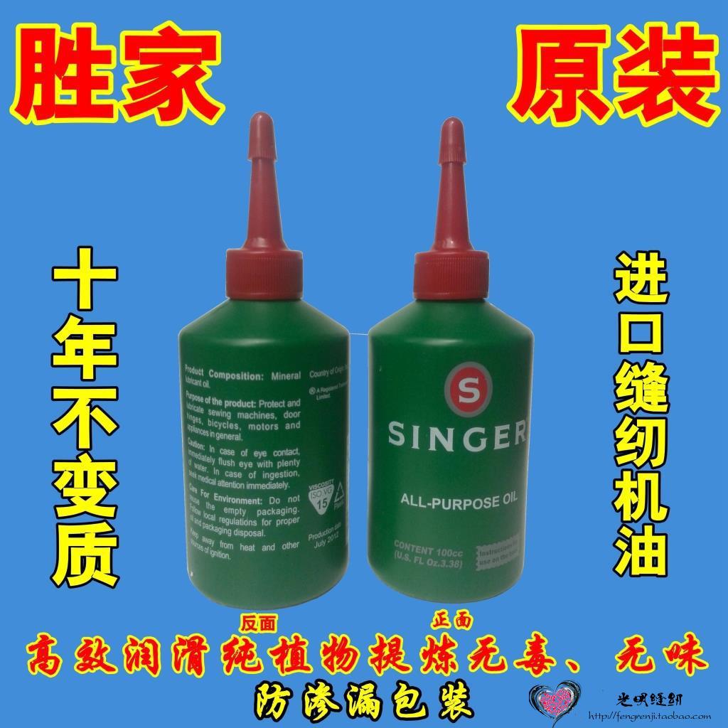 原装胜家缝纫机油 100ML电脑打印机风扇润滑油衣车白油缝纫机配件