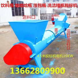 广西北海饮料瓶剥纸机图片 矿泉水瓶脱标机价格 娃哈哈瓶脱标厂家